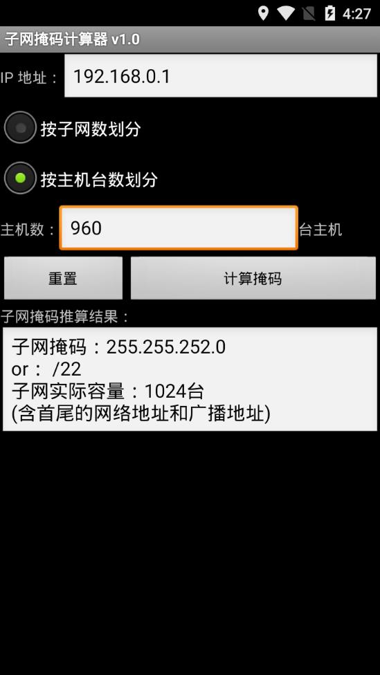 子网掩码计算器  v1.0.0图3