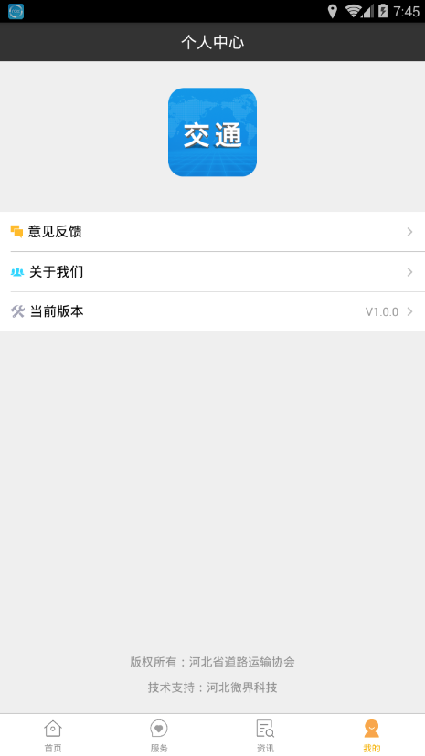 河北交通  v1.0图4