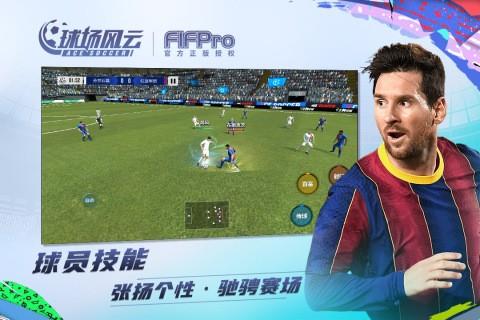 球场风云腾讯版