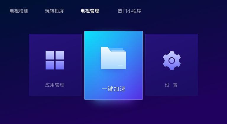 腾讯电视管家TV版  v16.0.0图1
