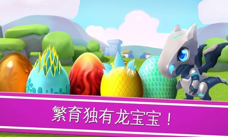 萌龙大乱斗