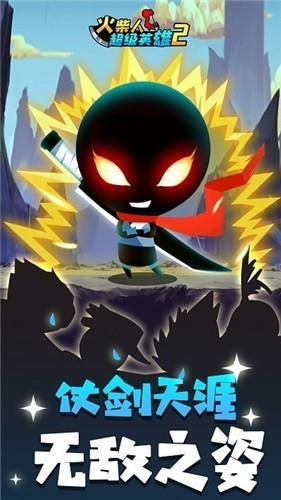 火柴人超级英雄2  v1.0.0图2