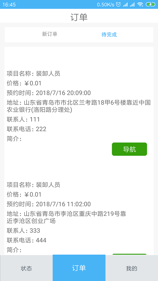 房屋保姆服务端  v1.0.3图3