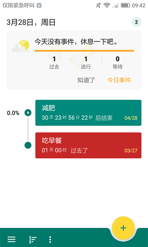 微驰倒计时  v20210521图4