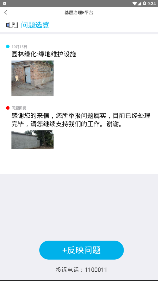 智慧阎村  v1.0.0图4