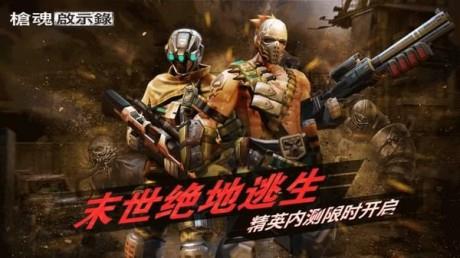 枪魂启示录  v0.0.5图2