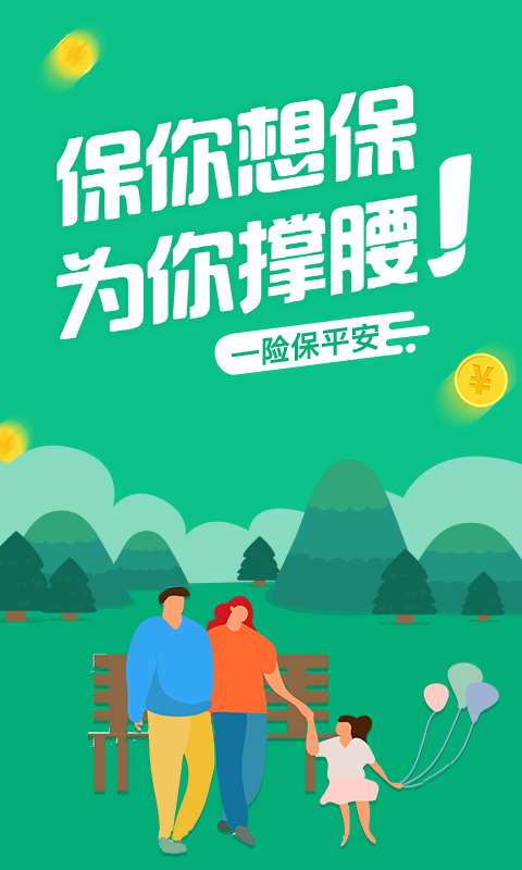 口袋保险  v1.0.0图1