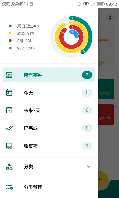 微驰倒计时  v20210521图3