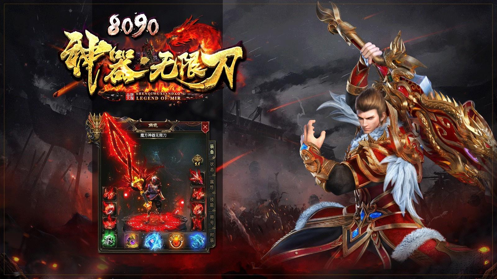 8090神器无限刀
