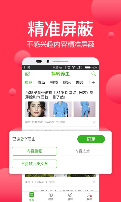 抖转养生  v1.4.2图4