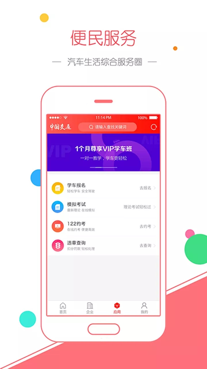 中国交通网  v1.0图4