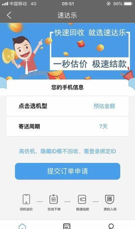 速达乐回收  v1.0.1图1