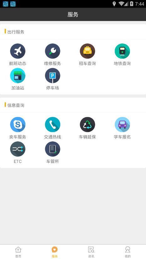 河北交通  v1.0图2
