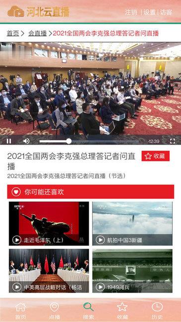 河北云直播平台  v2.4.2图2