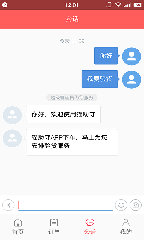 猫助守  v1.5.5图4