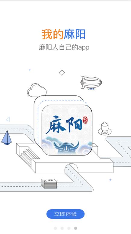 我的麻阳  v2.0.0图4