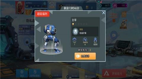 机甲火线射击  v1.0.0图1