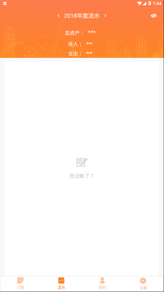 手账管家  v1.0.0图3
