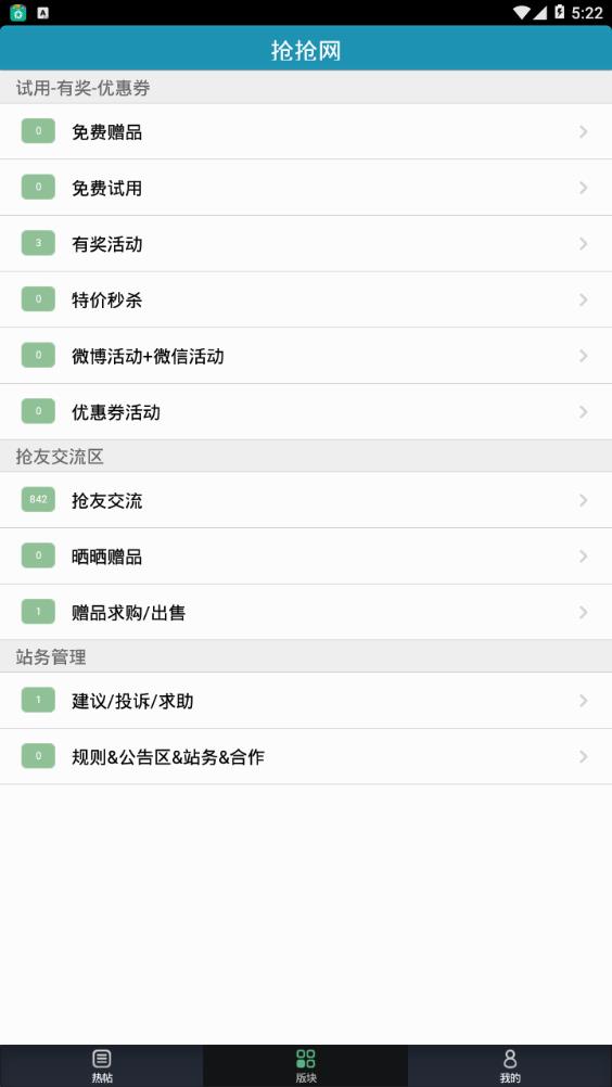 抢抢网  v1.4图3