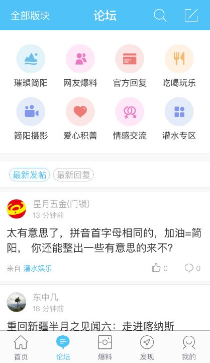 简阳论坛  v4.2.0图3