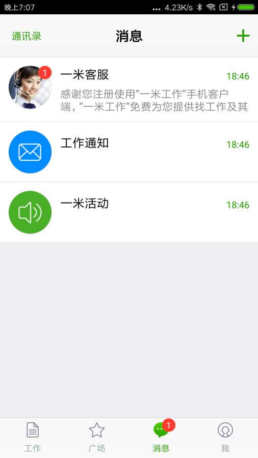 米客兼职  v6.2.4图3