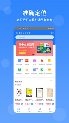 文友书店  v2.5.2图3
