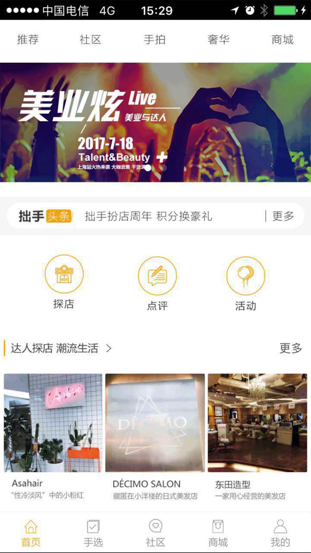 拙手扮店  v3.1图2