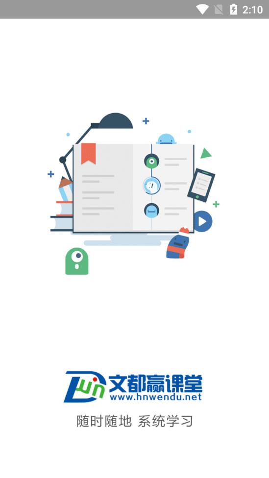文都赢课堂  v2.3.2图1