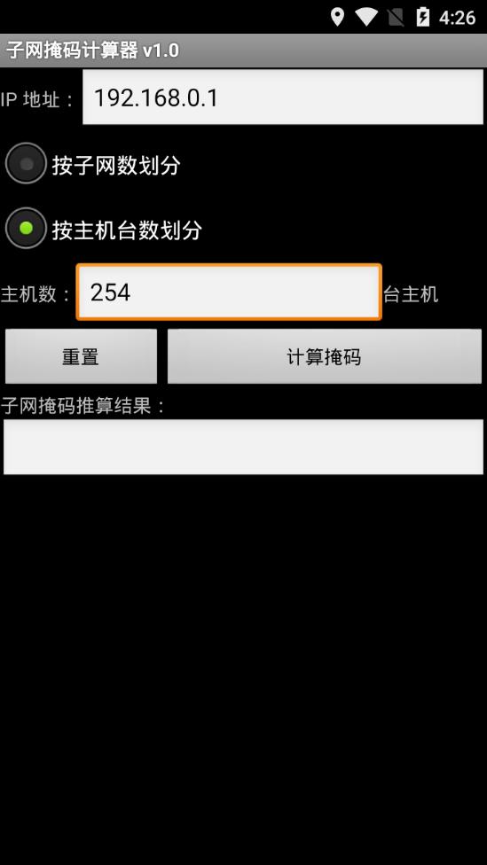 子网掩码计算器  v1.0.0图2