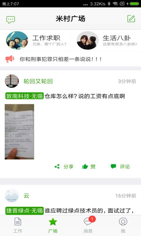 米客兼职  v6.2.4图2