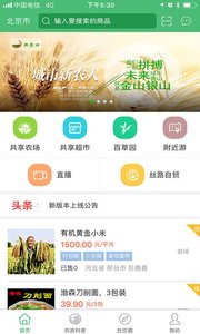 新农田  v1.0.0.12图3
