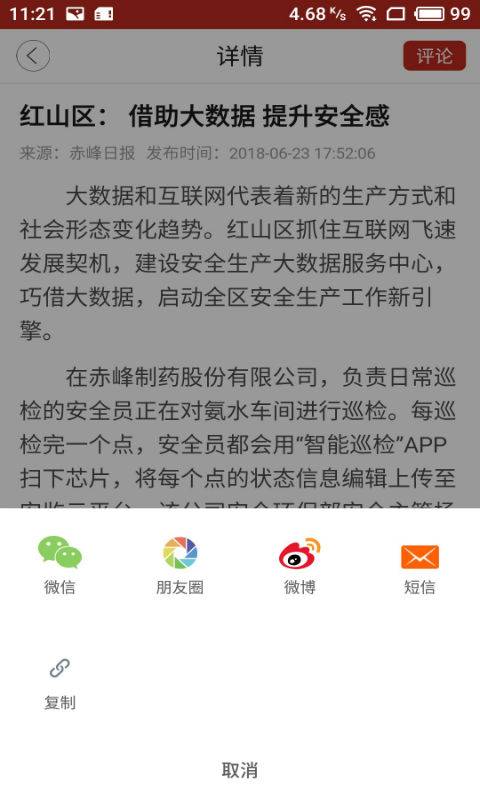 中国红山  v3.0.0图4