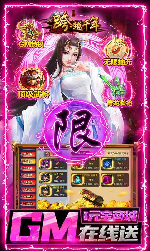 跨越千年  v1.0.25图3