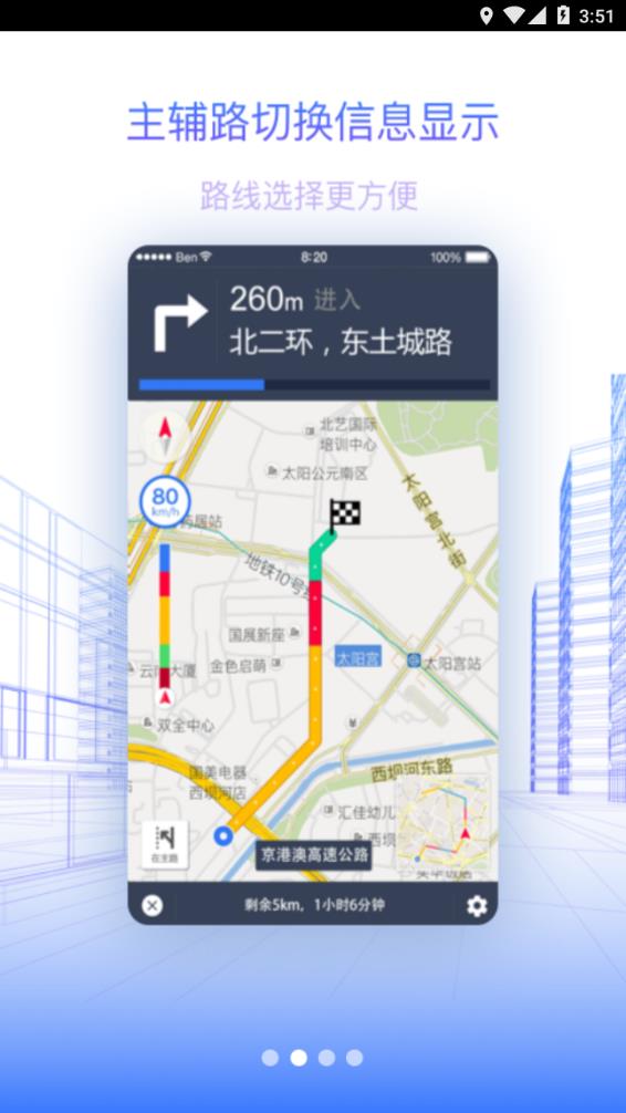 北斗地图导航下载2021新版  v9.3.2.6图2