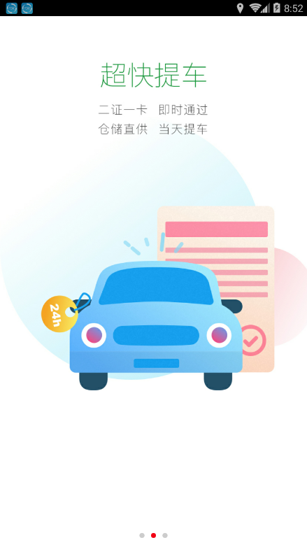 优优汽车  v1.0.0图3