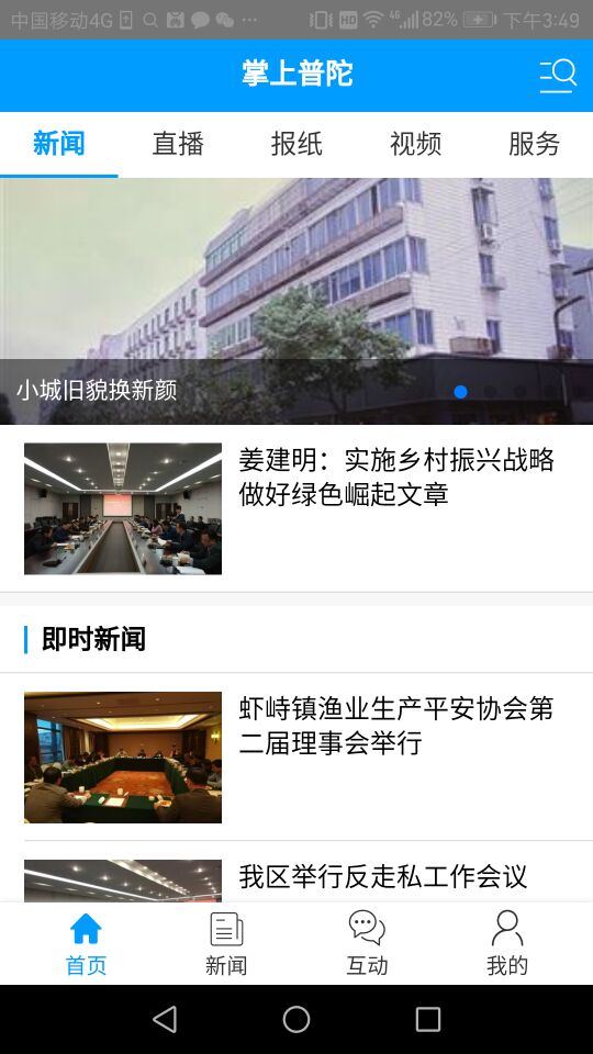 掌上普陀  v1.4.4图1