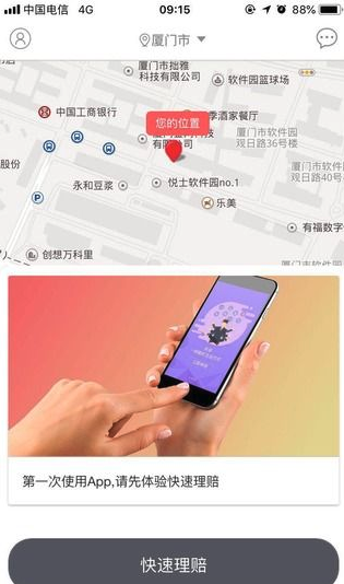 快捷理赔