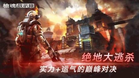枪魂启示录  v0.0.5图1