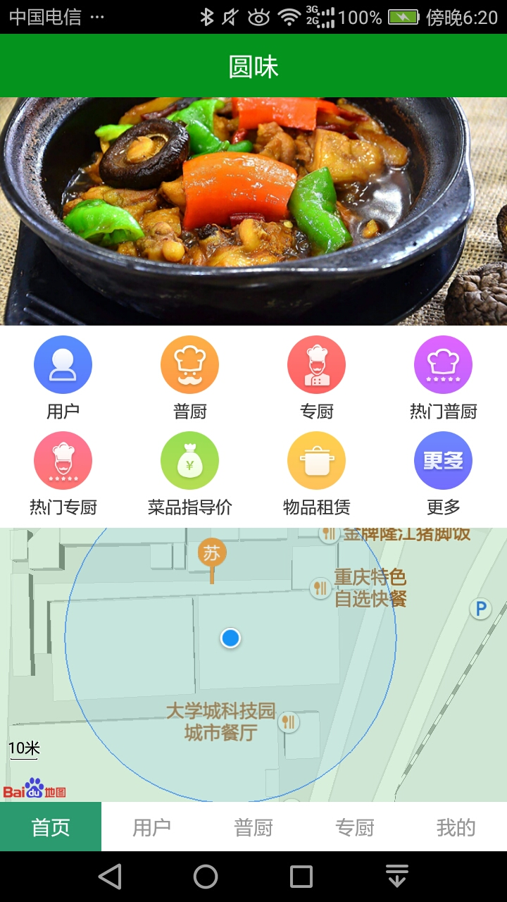 圆味  v0.0.1图4