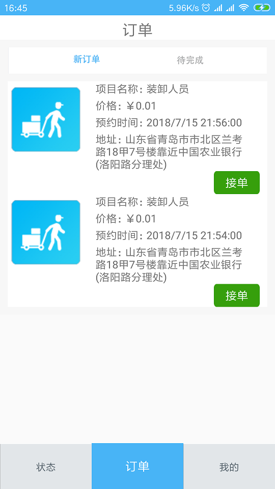 房屋保姆服务端  v1.0.3图2