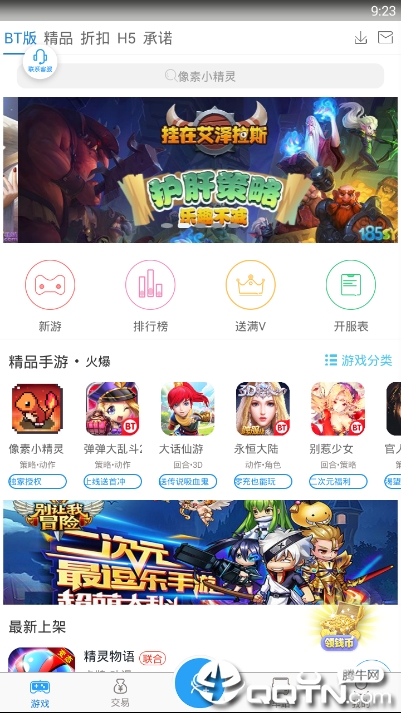 9344手游盒子  v4.1.9图1