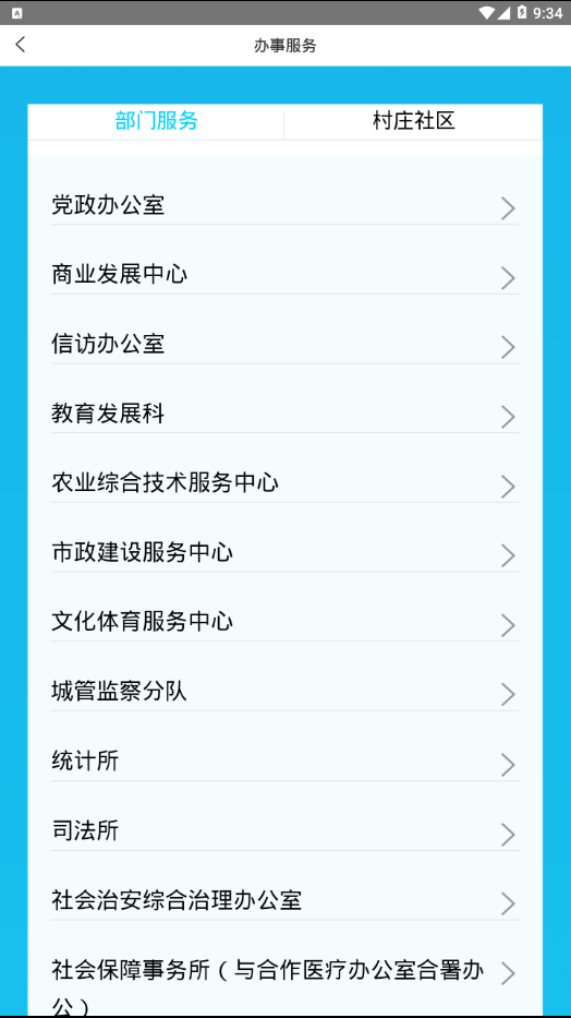 智慧阎村  v1.0.0图3