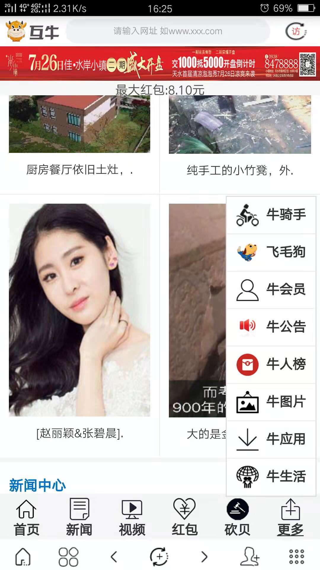 互牛浏览器