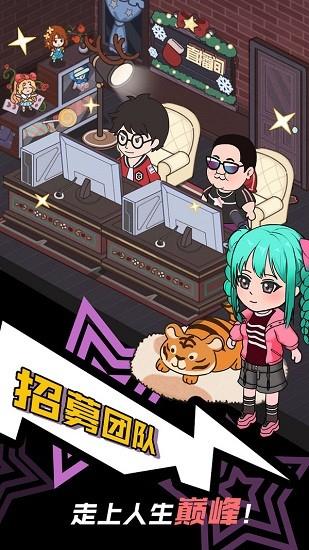 最强主播  v1.0.2图3