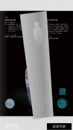 璟祥拍卖  v1.0.0图4