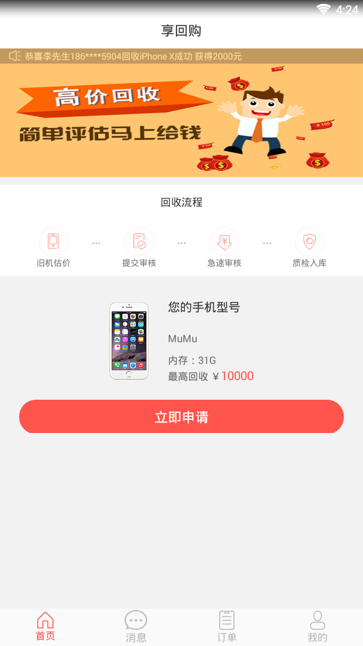 享回购  v1.0图1