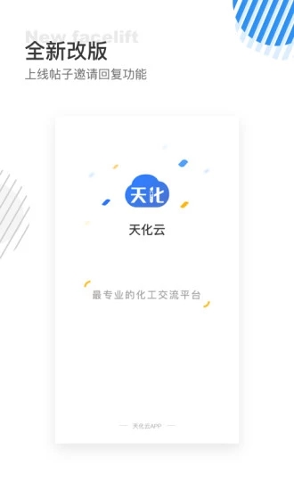 天化云
