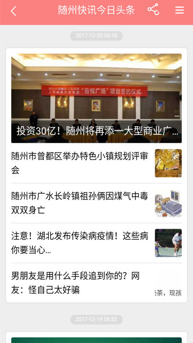随州快讯  v2.1.41图3