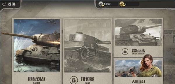 坦克连竞技版  v1.0.16图5