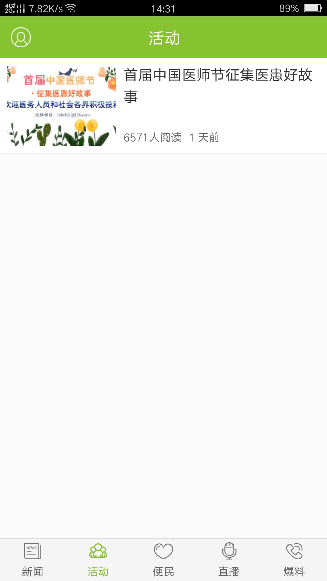 邯郸大健康  v1.0.0图4